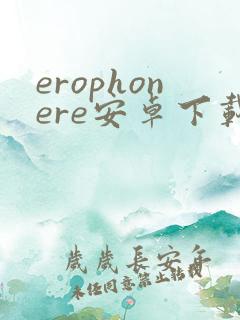 erophonere安卓下载
