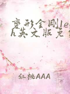 变形金刚1ech英文版免费观看