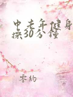 中老年健身拍打操30分钟 中老年健身拍打操30分钟