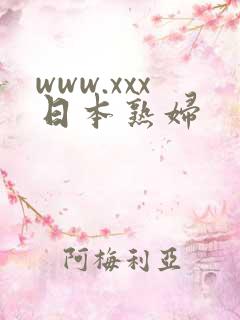www.xxx日本熟妇