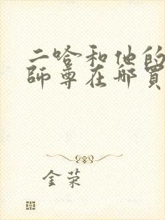二哈和他的白猫师尊在哪买