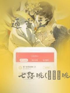 通灵王：结局+番外