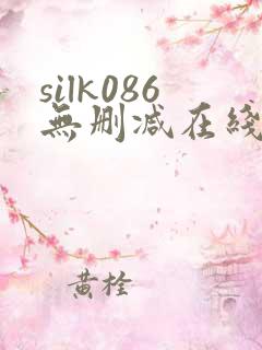 silk086无删减在线播放