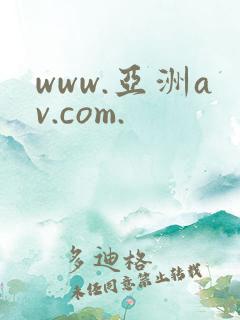 www.亚洲av.com.