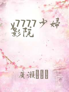 y7777少妇影院