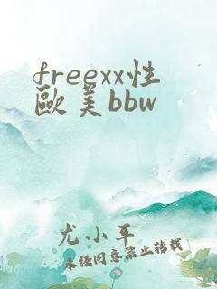 freexx性欧美bbw freexx性欧美bbw