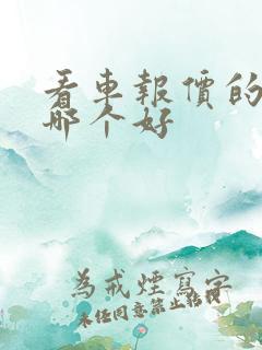 看车报价的软件哪个好