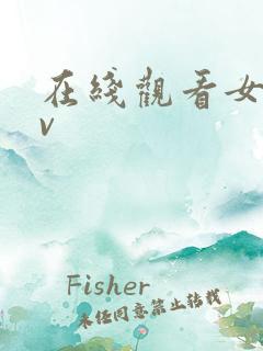 在线观看女优av