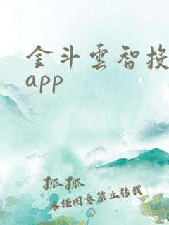 金斗云智投手机app