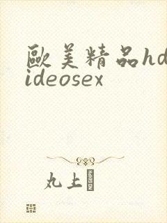 欧美精品hdvideosex