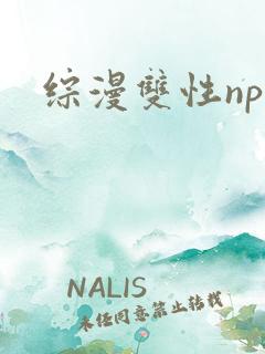 综漫双性np