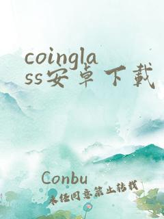 coinglass安卓下载
