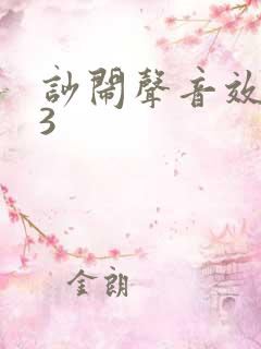 吵闹声音效mp3