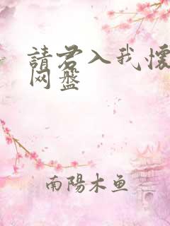 请君入我怀短剧网盘