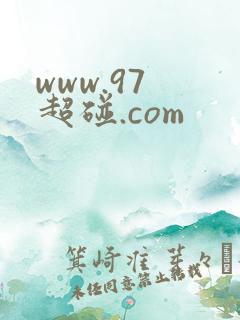 www.97 超碰.com