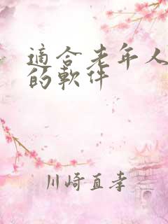 适合老年人听书的软件