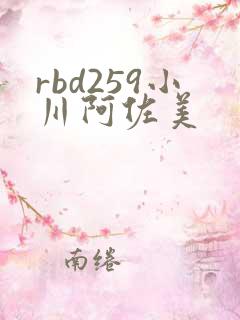 rbd259小川阿佐美
