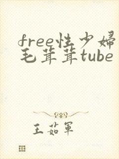 free性少妇毛茸茸tube