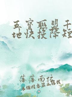 五宝联盟千亿爹地快投降短剧免费