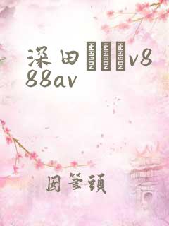 深田えいみv888av
