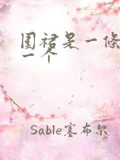围裙是一条还是一个