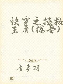 快穿之拯救黑化主角(总受)