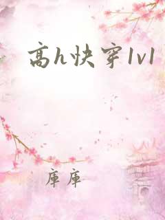 高h快穿1v1