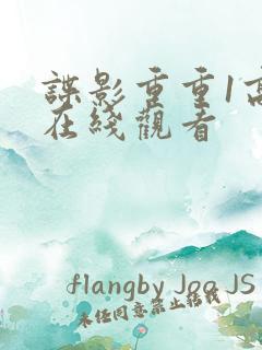 谍影重重1高清在线观看