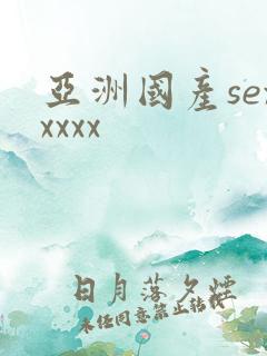 亚洲国产sexxxxx