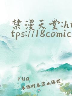禁漫天堂:https://18comic.site/