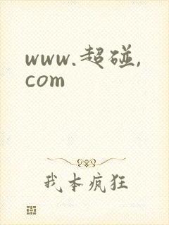 www.超碰,com