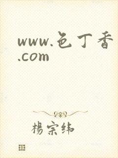 www.色丁香.com