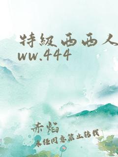 特级西西人体www.444