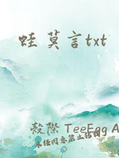 蛙 莫言txt