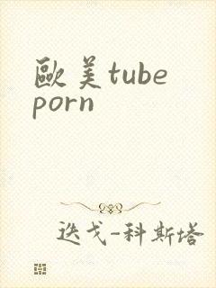 欧美tube porn