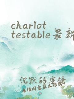 charlottestable最新版安卓下载