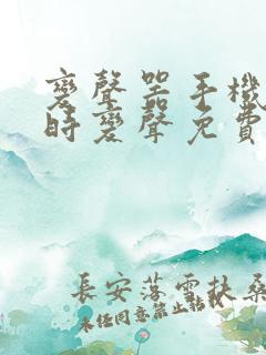 变声器手机版实时变声免费的软件