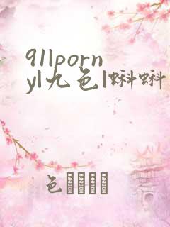 91|porny|九色|蝌蚪 91|porny|九色|蝌蚪
