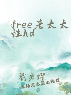 free老太太性hd