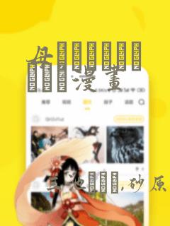 母でなければだめです漫画