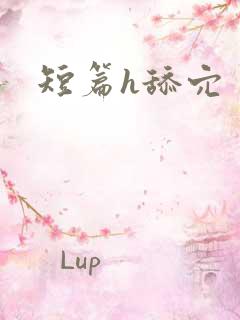 短篇h舔穴