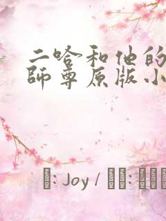 二哈和他的白猫师尊原版小说