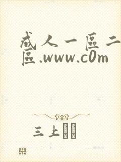 成人一区二区三区.www.c0m 成人一区二区三区.www.c0m