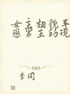 女主相貌平凡暗恋男主的现代文
