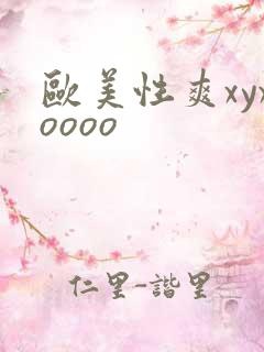 欧美性爽xyxoooo