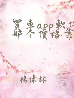 买车app软件哪个价格靠谱
