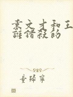 袁文才和王佐被谁错杀的