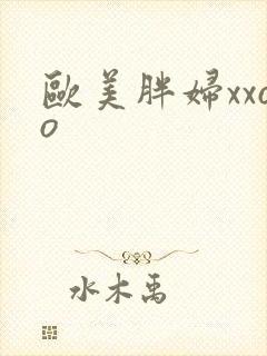 欧美胖妇xxoo