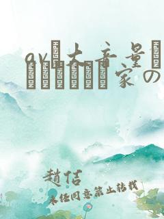 avを大音量で観ていたら隣家の美人妻