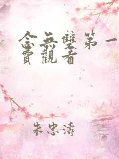 念无双第一季免费观看